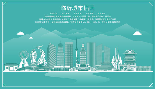 臨沂