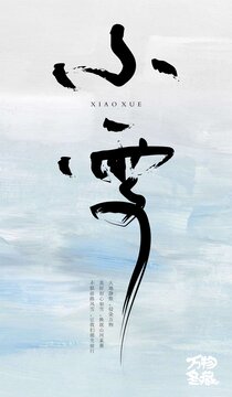 小雪海報