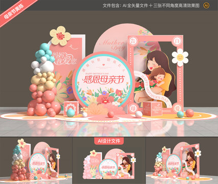 母親節(jié)美陳