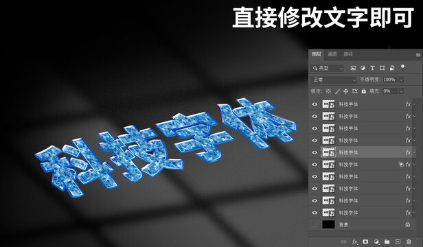 科技字体