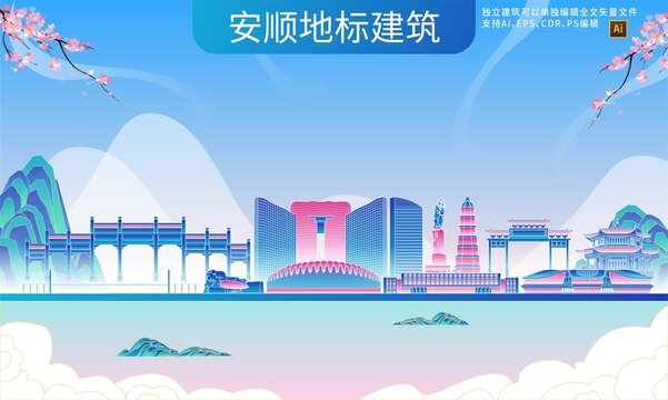安順