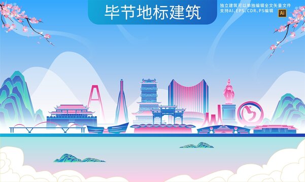 畢節(jié)