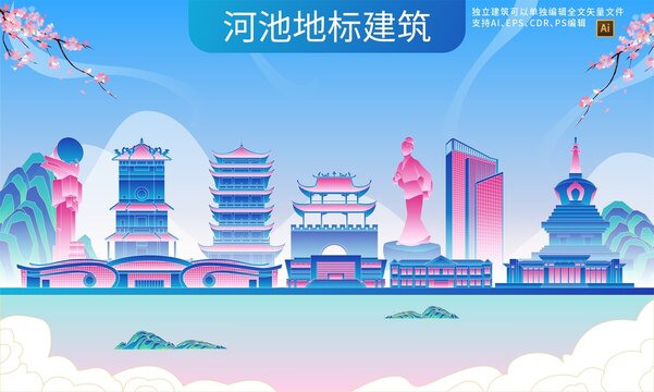 河池