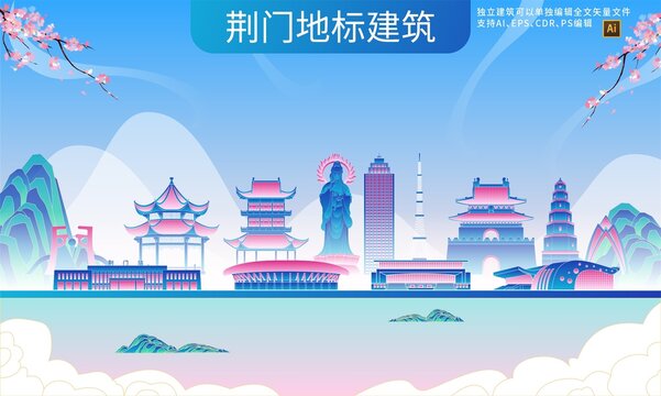 荊門(mén)