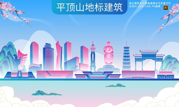 平頂山
