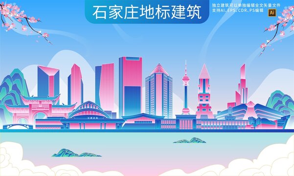 石家莊