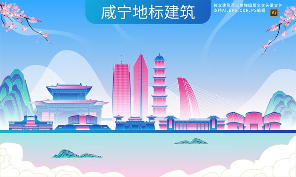 咸寧