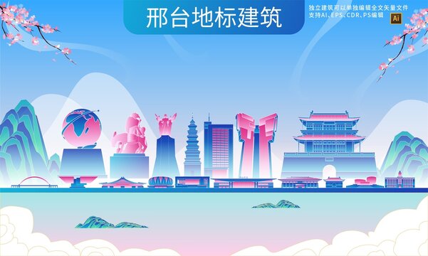邢臺(tái)