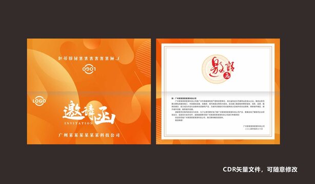 邀請(qǐng)函