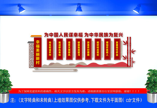情系農(nóng)村服務(wù)農(nóng)民文化墻