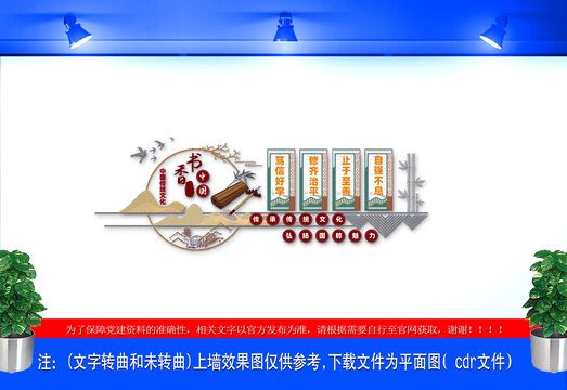 書香中國(guó)文化墻