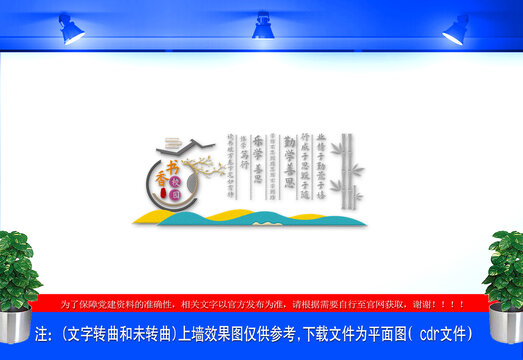 全民閱讀文化墻