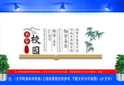 全民閱讀文化墻