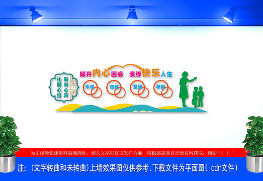 聆聽(tīng)心聲化解心結(jié)文化墻