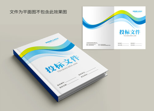 標(biāo)書封面模板