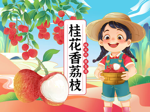荔枝插畫包裝