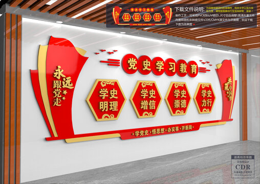 黨史學(xué)習(xí)教育文化墻