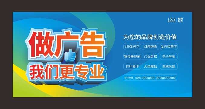 做廣告找我們