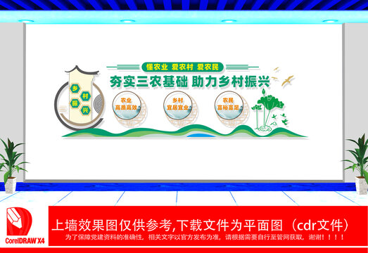 三農(nóng)文化墻
