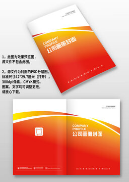 紅黃漸變科技感公司宣傳畫冊封面