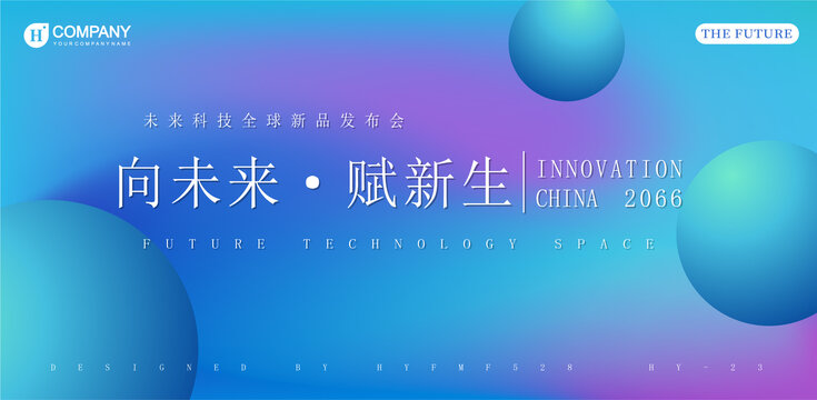 藍(lán)色背景板KV主視覺