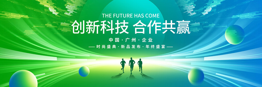 綠色會(huì)議背景