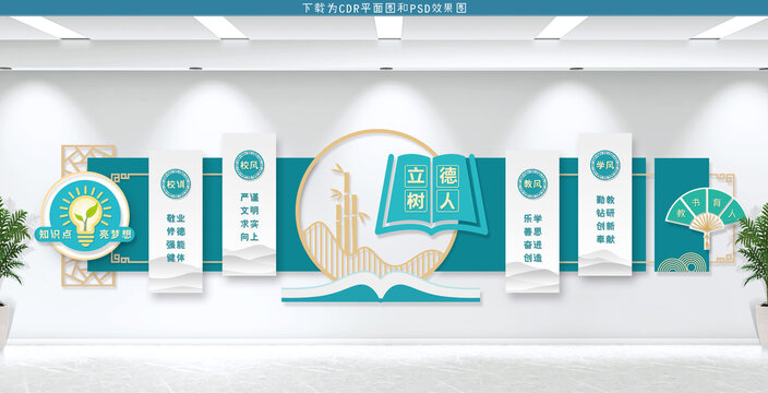 校園文化墻