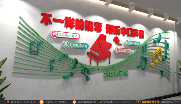 音樂文化墻