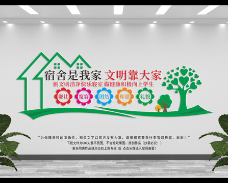 宿舍文化墻