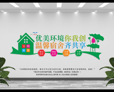 宿舍文化墻