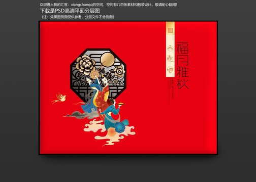 月餅禮盒吉祥喜慶食品福月雅秋