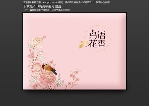 月餅禮盒吉祥喜慶食品鳥(niǎo)語(yǔ)花香