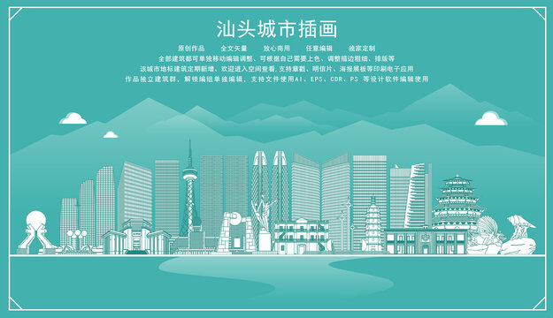 汕頭