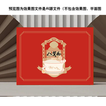 八寶茶包裝設計