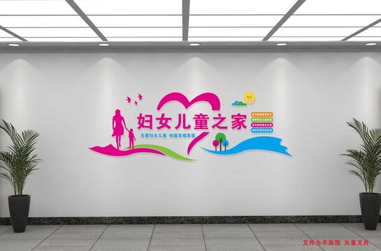 婦女兒童之家