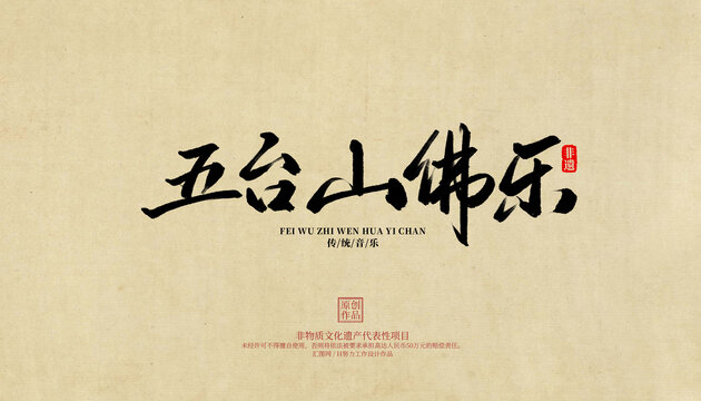 五臺山佛樂