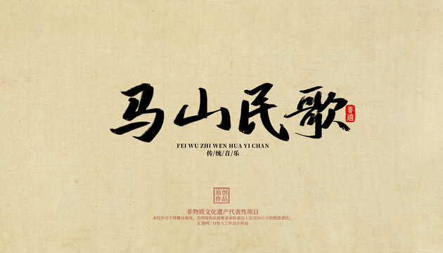 馬山民歌