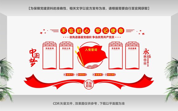 黨建室文化墻設(shè)計(jì)
