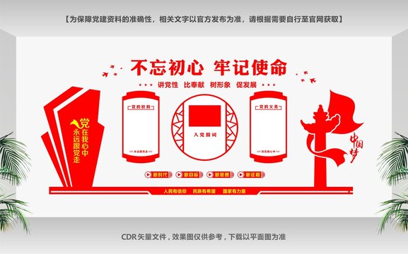 黨建文化標語墻設計