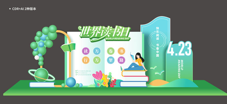 世界讀書日美陳