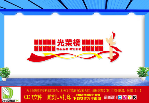 光榮榜文化墻