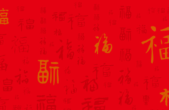 福字设计