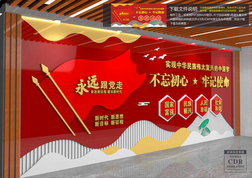 黨建文化墻