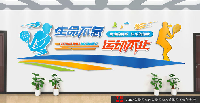 生命不息運(yùn)動(dòng)不止