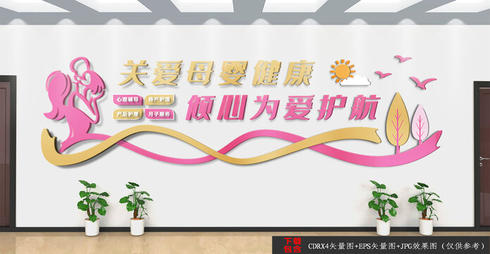 母嬰室文化墻