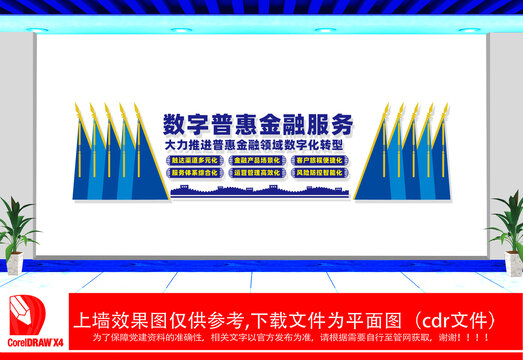 數(shù)字銀行宣傳標語