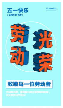 勞動(dòng)節(jié)