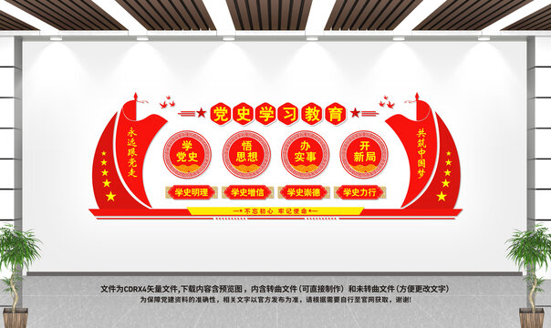 黨史學(xué)習教育