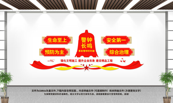 安全生產(chǎn)文化墻