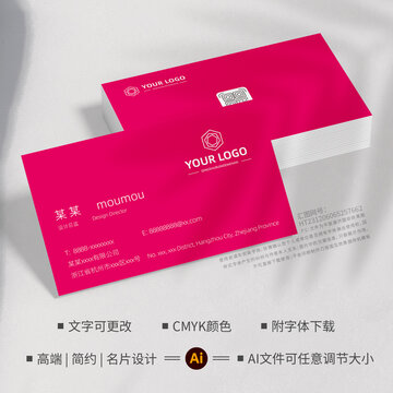 玫紅色極簡(jiǎn)名片設(shè)計(jì)